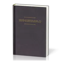 Armenisch Ost, Bibel, kartonniert schwarz