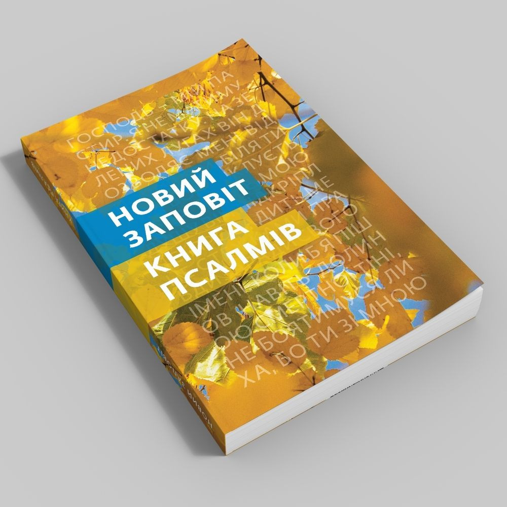 Ukrainisch, Neues Testament & Psalmen