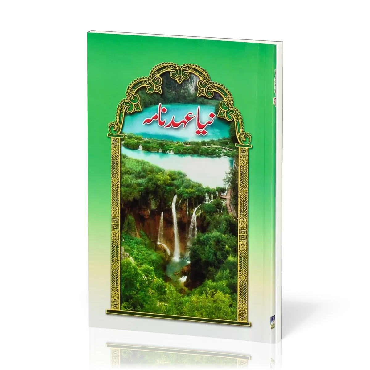 Urdu, Neues Testament, gebunden