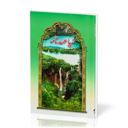 Urdu, Neues Testament, gebunden