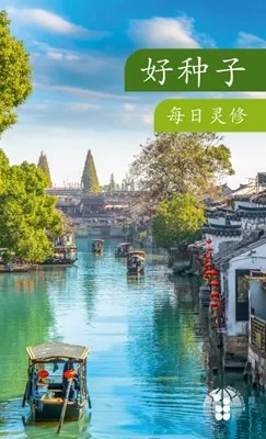 Chinois (Mandarin), La Bonne Semence - Calendrier perpétuel, broché