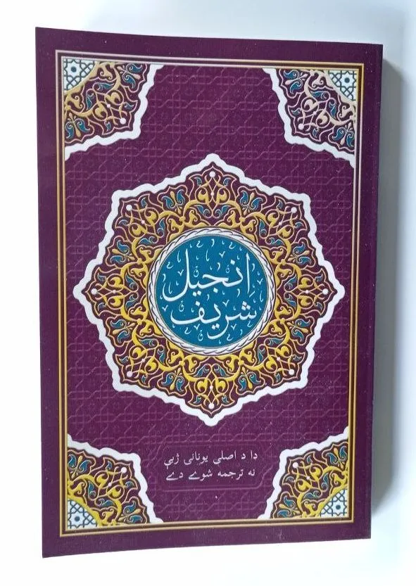 Pashtou, Nouveau Testament, (Pakistan)