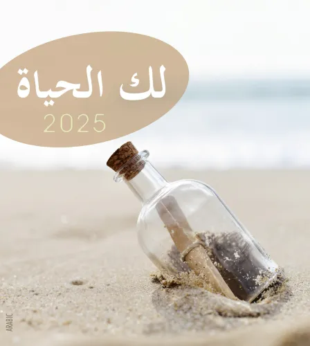 Arabe, La Vie pour toi - calendrier cartes postales