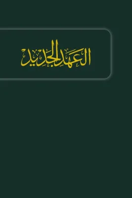 Arabisch, Neues Testament, broschiert, einfarbig