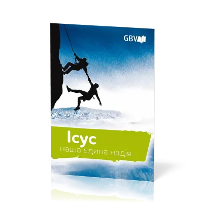 Ukrainisch, Jesus unsere einzige Chance