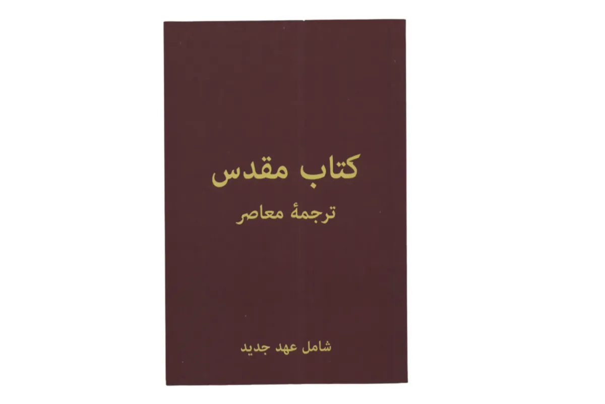 Farsi (Persan), Nouveau Testament, couverture souple