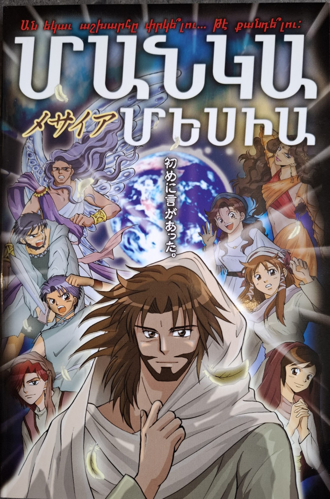 Manga Le Messie - Arménien