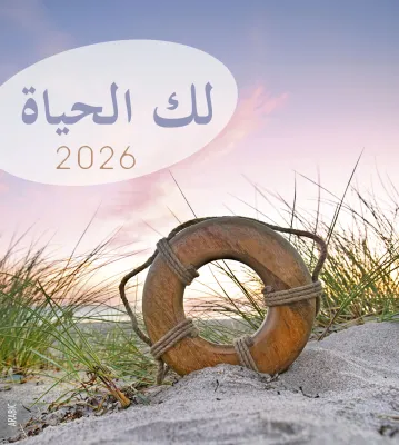 Arabisch, Leben für dich - Postkartenkalender