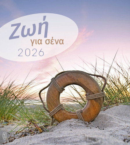 Grec, La Vie pour toi - calendrier cartes postales