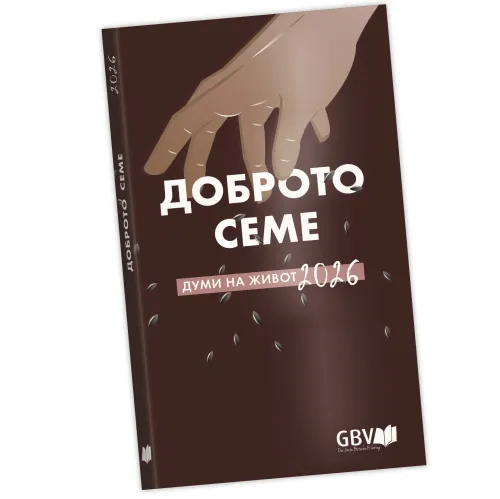 Bulgarisch, Die Gute Saat - Buchkalender