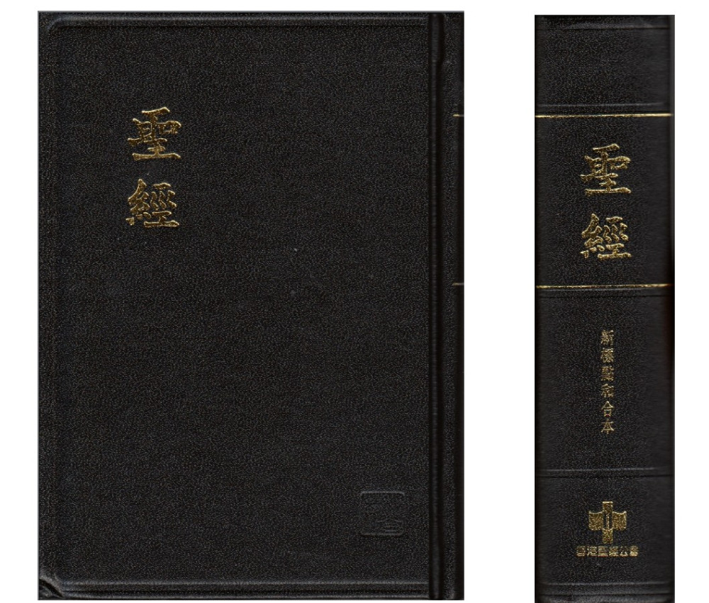 Chinois, Bible couverture rigide, noire, Chines Union Version