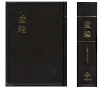 Chinois, Bible couverture rigide, noire, Chines Union Version