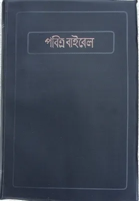 Bengali, Bible - plastique noir ou marine, tranche rouge