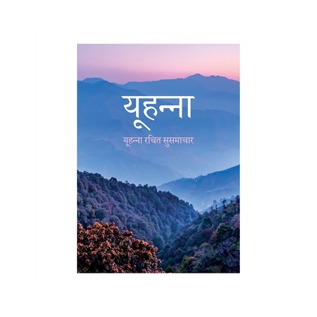 Hindi, Evangile de Jean