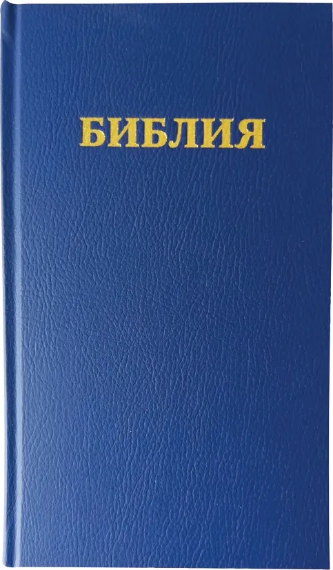 Russisch, Bibel - Revidiert, Blau