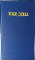Russisch, Bibel - Revidiert, Blau