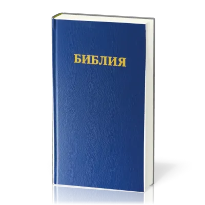 Russe, Bible - révisée, rigide, similicuir