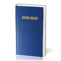 Russisch, Bibel - Revidiert, Blau