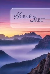 Russe, Nouveau Testament broché, Multicolore