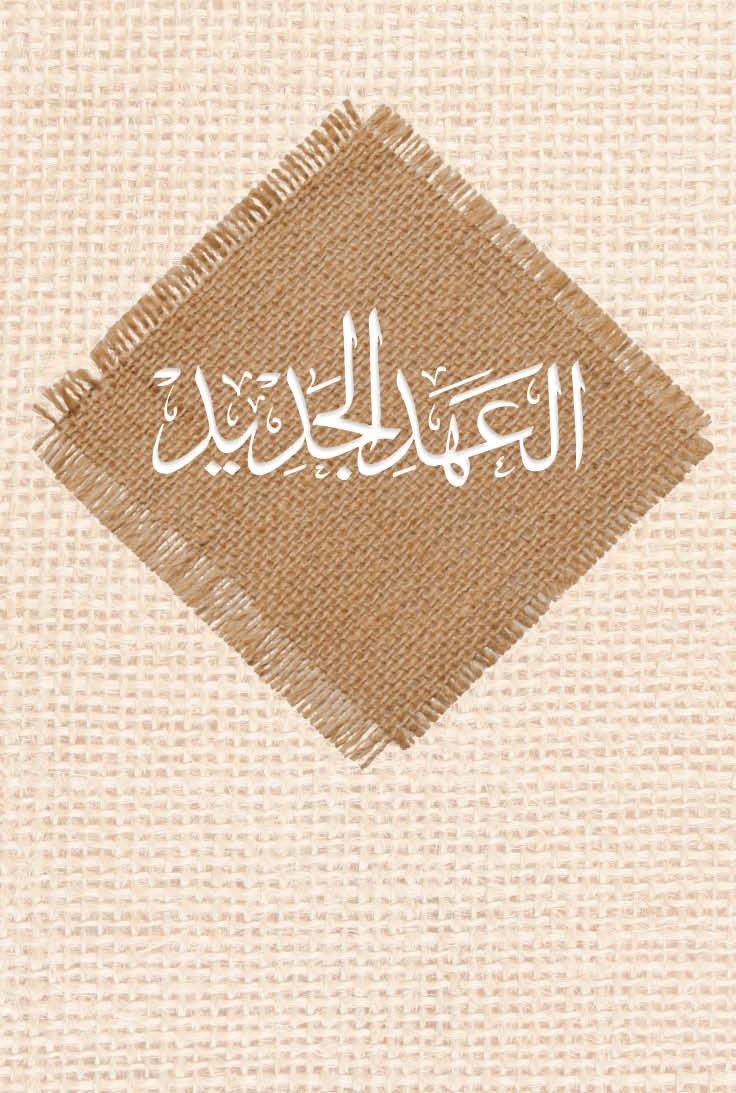 Arabe, Nouveau Testament, broché, multicolore