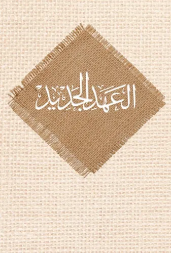 Arabe, Nouveau Testament, broché, multicolore