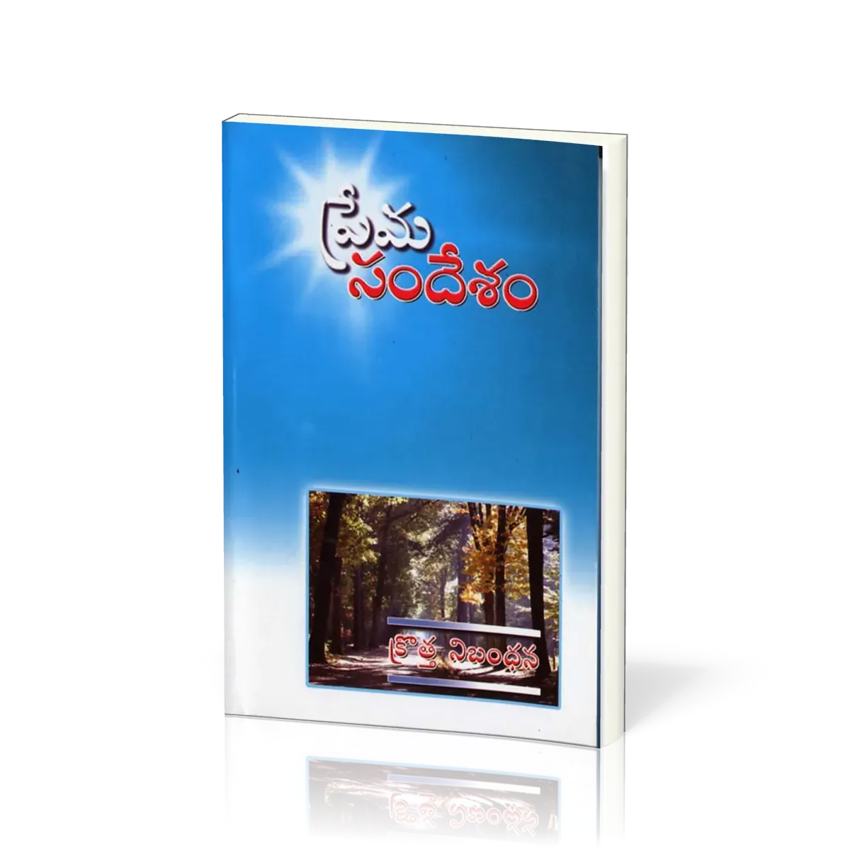 Telugu, Neues Testament