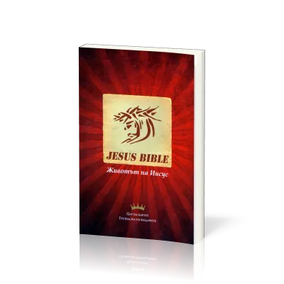 Bulgarisch Neues Testament, Jesus Bible - Paperback