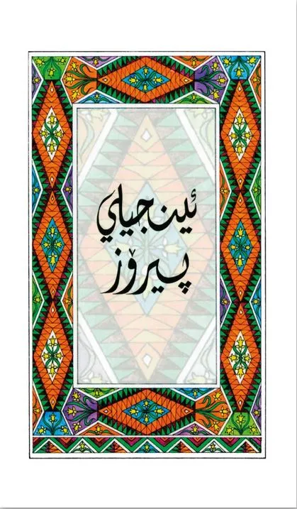 Kurde (Sorani), Nouveau Testament