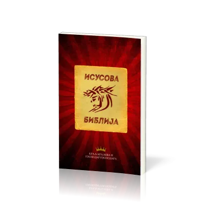 Serbisch, Neues Testament, Jesus Bible, Kyrillische Schrift, Paperback