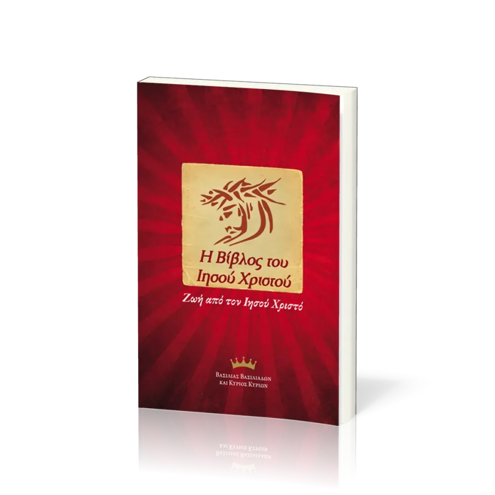 Griechisch Neues Testament, Jesus Bible - Paperback