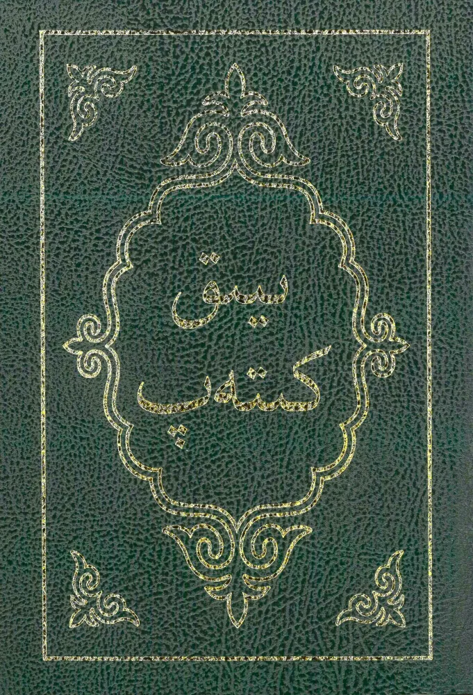 Kirghiz, Bibel - Arabische Schrift