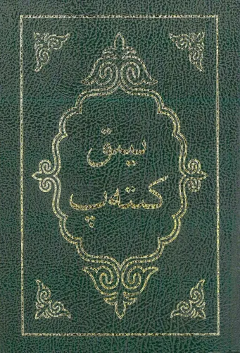 Kirghiz, Bibel - Arabische Schrift