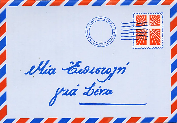 Grec, Une lettre pour vous