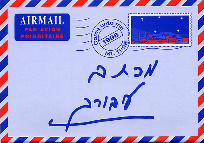 Hébreu, Une lettre pour vous