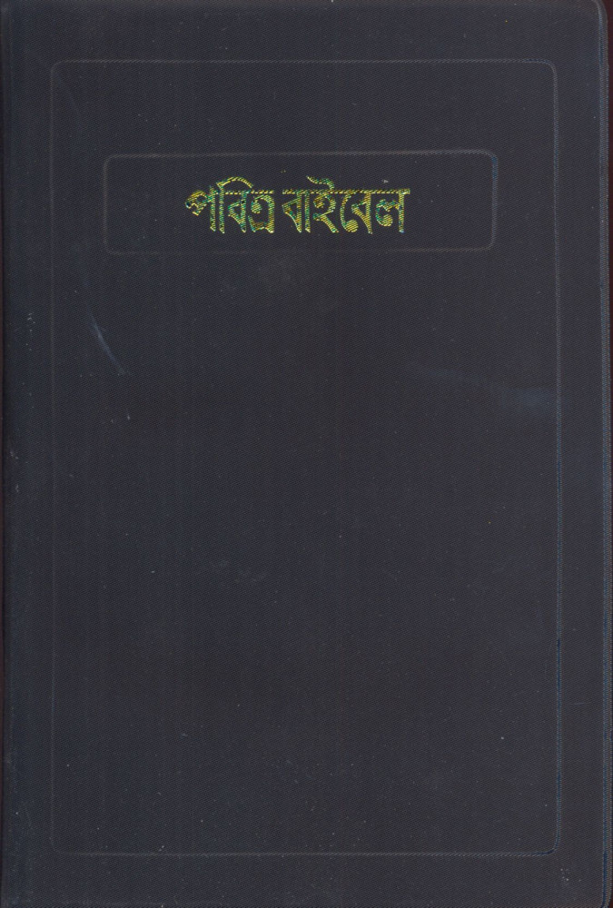Bengali, Bibel, Plastik, schwarz, Rotschnitt