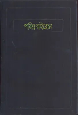 Bengali, Bibel, Plastik, schwarz, Rotschnitt