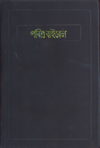 Bengali, Bible, plastique, noir, tranche rouge