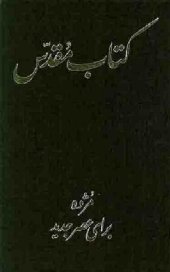 Farsi (Persisch), Bibel, moderne Sprache - Gebunden