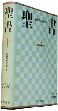 Japonais, Bible - reliée souple avec aprocryphes