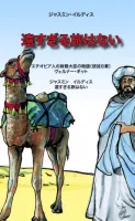 Aucun chemin n'est trop long - Japonais