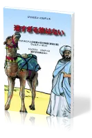 Aucun chemin n'est trop long - Japonais