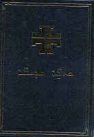 Syrisch, Bibel, Gegenwartssprache