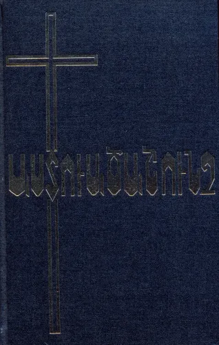 Armenisch West, Bibel