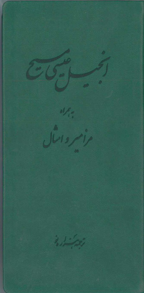 Farsi (Persisch), Neues Testament, Psalmen & Sprüche