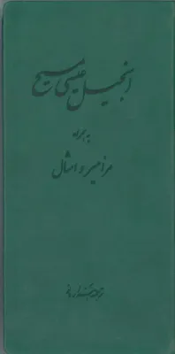 Farsi (Persisch), Neues Testament, Psalmen & Sprüche