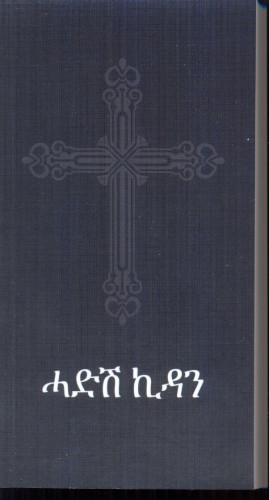 Tigrinya Nouveau Testament, broché