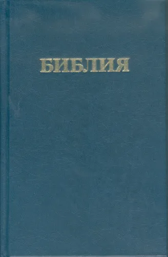 Russisch, Bibel - Revidiert, Blau