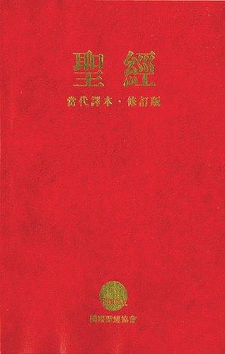 Chinois, Bible traduction contemporaine, paperback