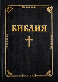 Bulgarisch, Bibel, broschiert, blau