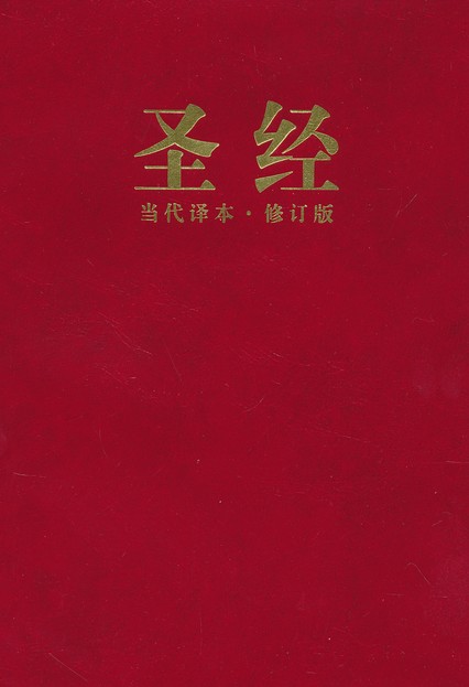 Chinesisch, Bibel - Kurzschrift